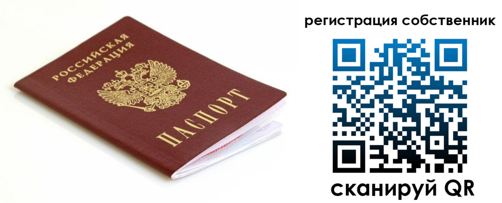 временная регистрация собственник в Джанкое